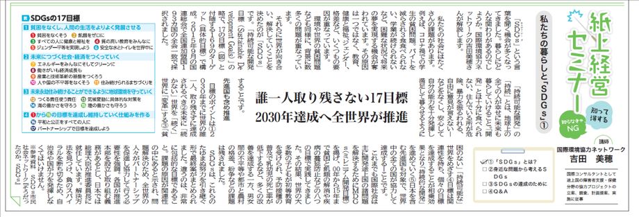 第一回　誰一人取り残さない17目標　2030年達成へ全世界が推進