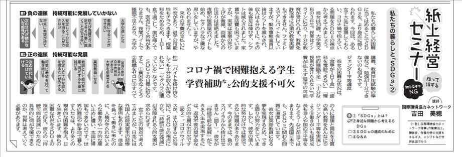 第二回　コロナ禍で困難抱える学生　学費補助等公的支援不可欠