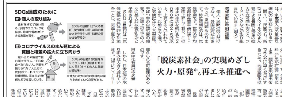 第三回　脱炭素社会の実現めざし、火力・原発から再エネ推進へ