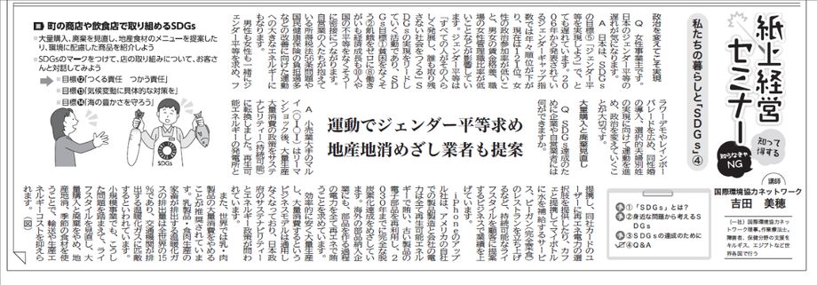 第四回　運動でジェンダー平等求め　地産地消めざし業者も提案